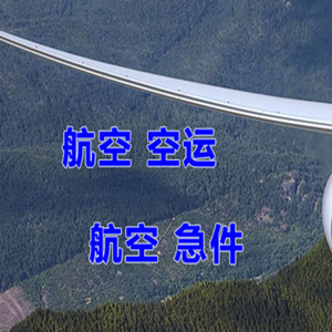 贵阳龙洞堡空运公司快递-选东方航空和上海航空