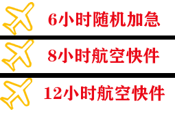 贵阳龙洞堡空运公司快递公司,专业空运当天件